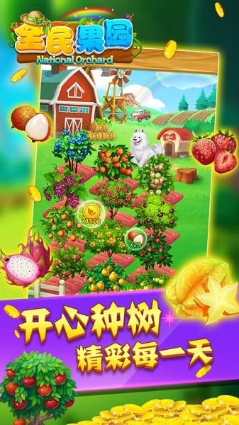 全民果园游戏红包版截图2