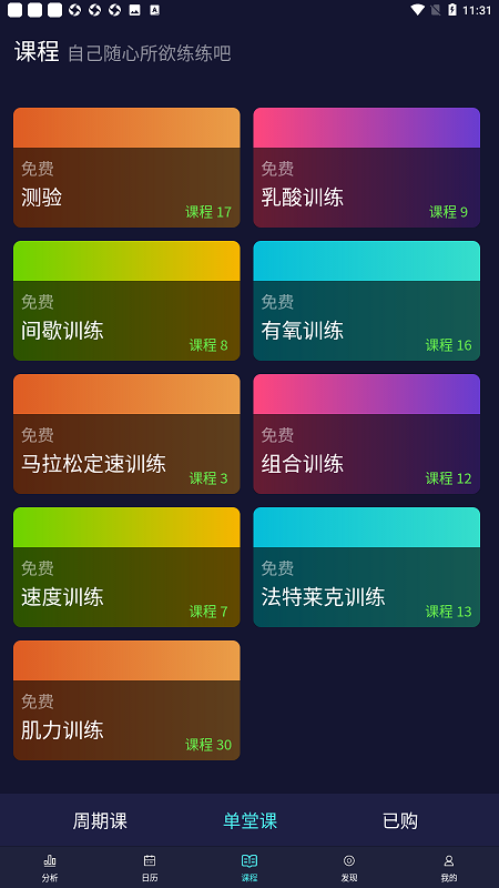 喜欢趣跑运动训练app最新版截图3
