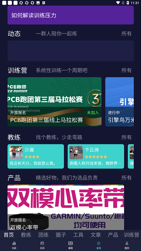 喜欢趣跑运动训练app最新版截图4