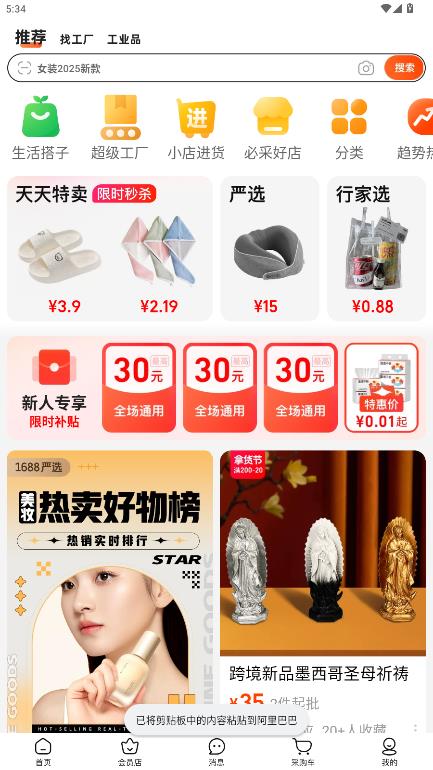 1688批发网app官网版(改名阿里巴巴)截图1