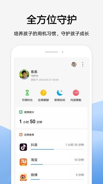荣耀家长助手最新版截图3