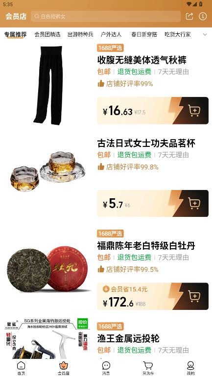 1688批发网app官网版(改名阿里巴巴)截图2