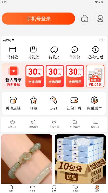 1688批发网app官网版(改名阿里巴巴)截图3