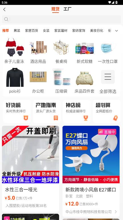 1688批发网app官网版(改名阿里巴巴)截图5