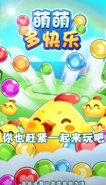 萌萌多快乐红包版手游截图1