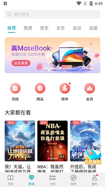 荣耀阅读最新版截图1