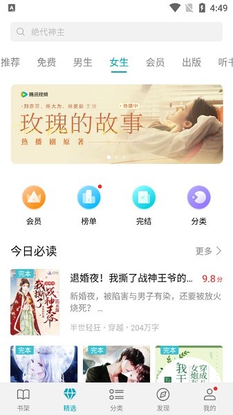 荣耀阅读最新版截图2