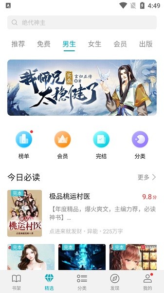 荣耀阅读最新版截图3