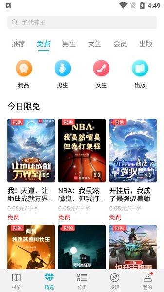 荣耀阅读最新版截图4