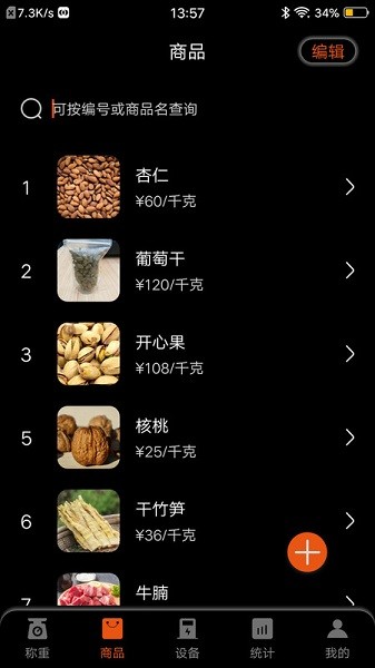 小秤匠app截图1