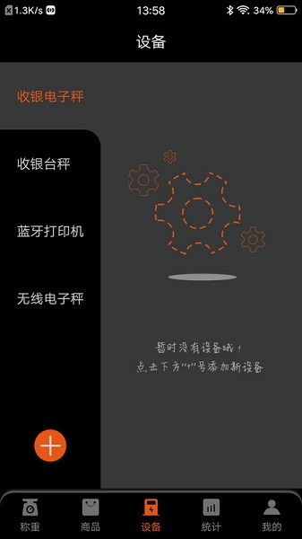 小秤匠app截图2