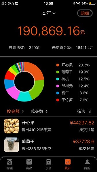 小秤匠app截图3