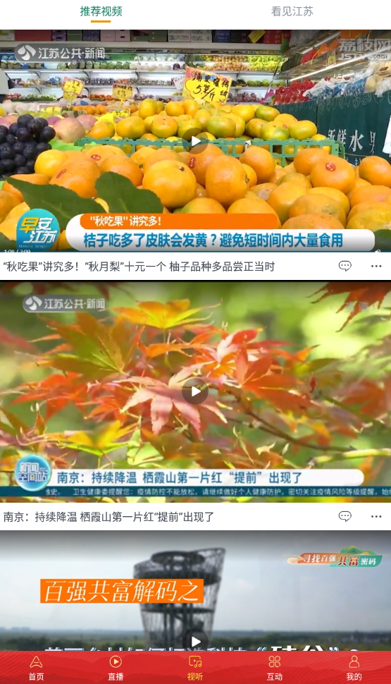 inJiangsu我苏新闻资讯app安卓版截图2