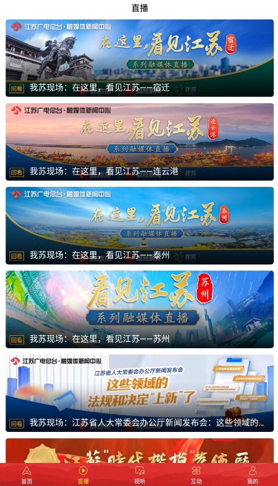 inJiangsu我苏新闻资讯app安卓版截图3