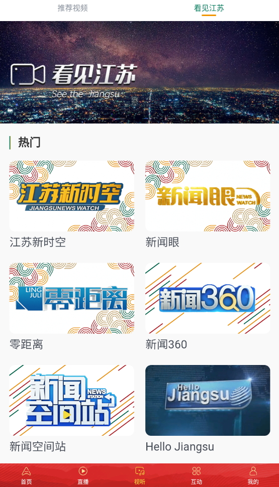 inJiangsu我苏新闻资讯app安卓版截图4