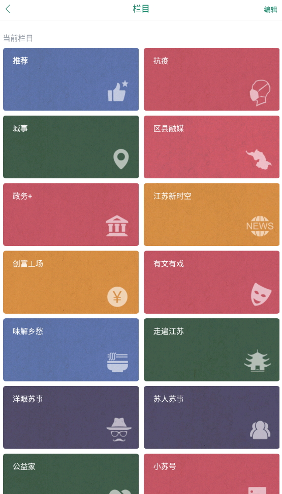 inJiangsu我苏新闻资讯app安卓版截图5