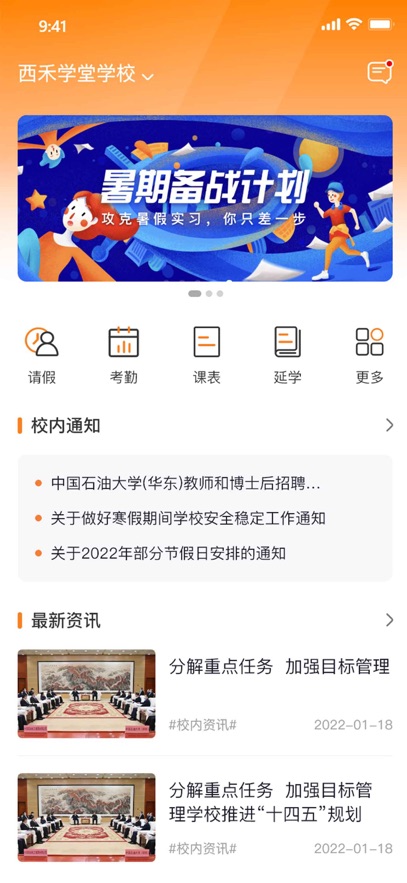 西禾学堂app最新版截图4