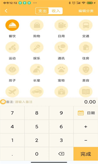 小猪记账本官方版截图1