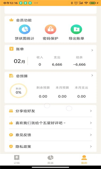 小猪记账本官方版截图2