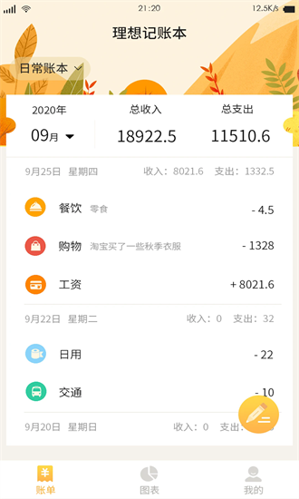 小猪记账本官方版截图3