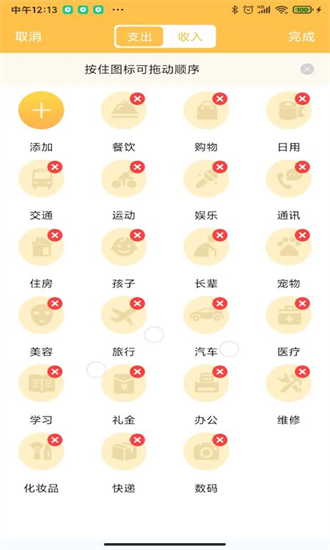 小猪记账本官方版截图4