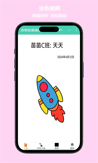 涂鸦绘画画板手机版截图3