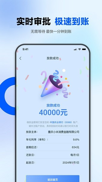 诚星借最新版截图3