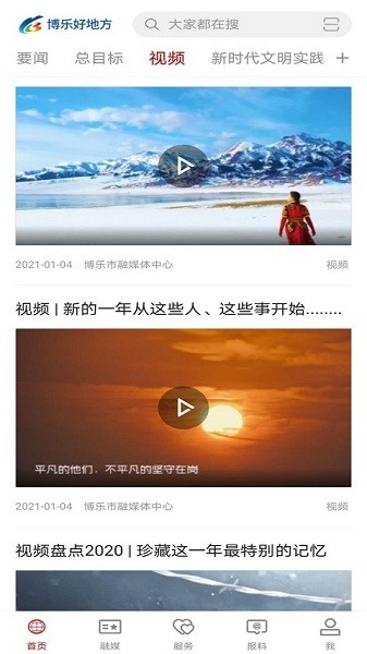 博乐好地方客户端截图1