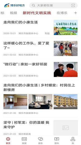博乐好地方客户端截图2