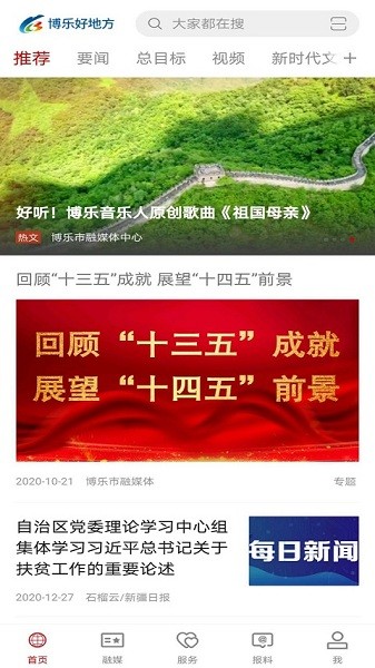 博乐好地方客户端截图3