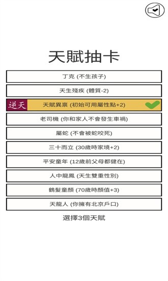 人生重来模拟器开挂版截图2