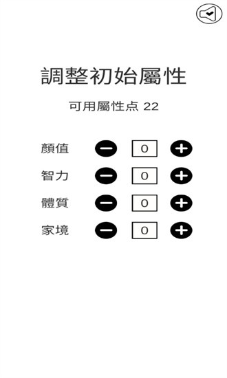 人生重来模拟器开挂版截图3