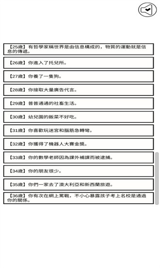 人生重来模拟器开挂版截图4
