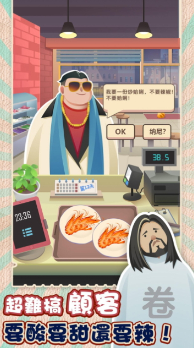 老爹热炒店游戏中文版截图2