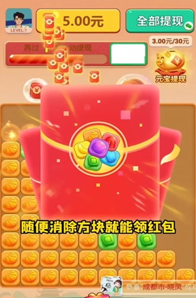 消消变红包游戏最新版截图2