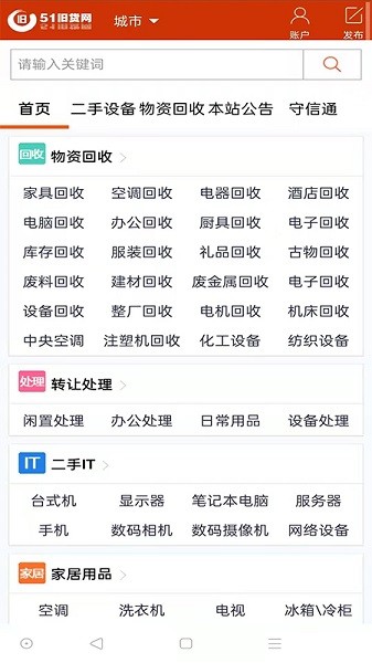 51旧货网手机版截图1