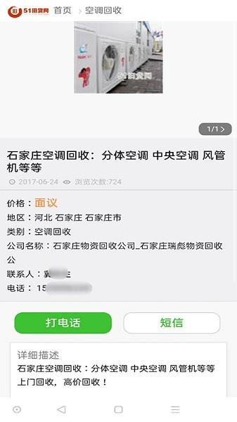 51旧货网手机版截图3