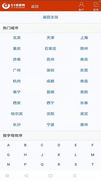 51旧货网手机版截图4