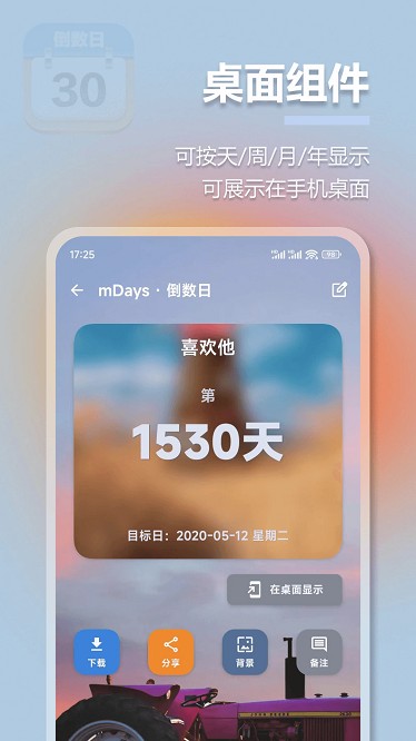 mDays倒计时软件截图1