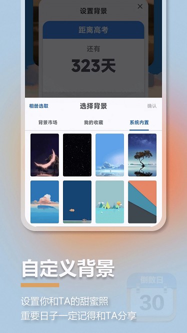 mDays倒计时软件截图2