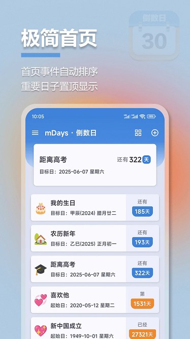 mDays倒计时软件截图3