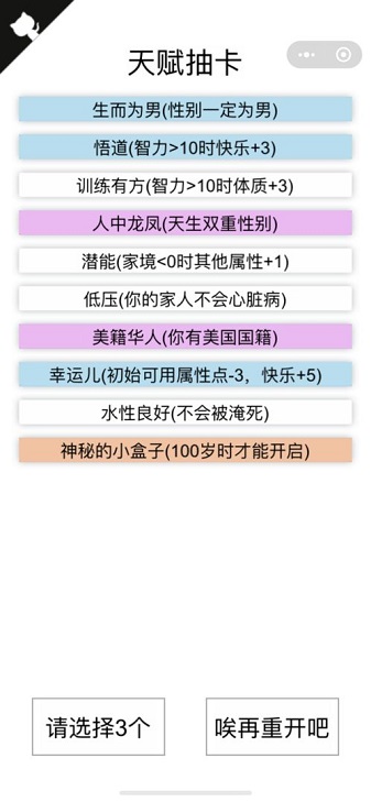 火山哥哥人生重开模拟器官方版截图1