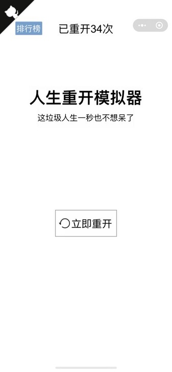 火山哥哥人生重开模拟器官方版截图2