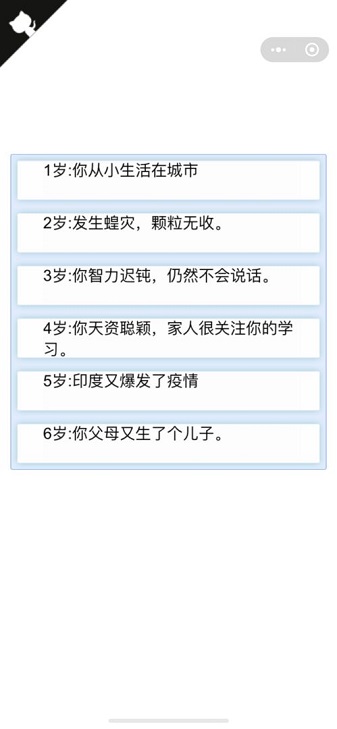 火山哥哥人生重开模拟器官方版截图3