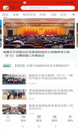 融媒土左最新版截图2