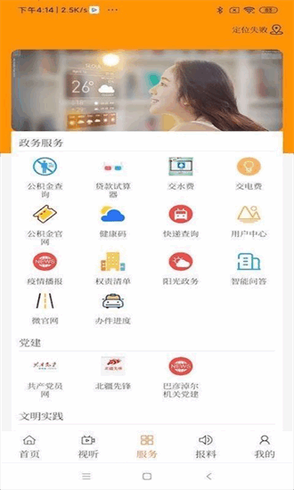 融媒土左最新版截图3