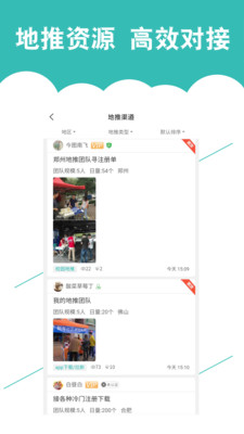 优客直推app手机最新版截图5