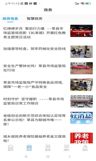 莘县融媒官方版截图1