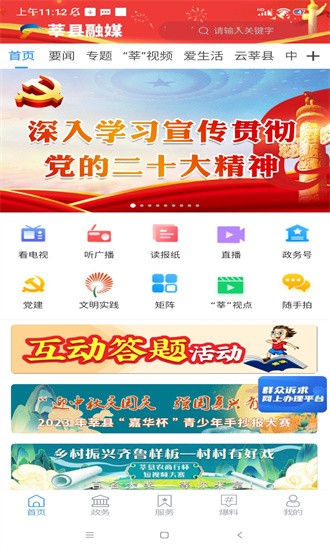 莘县融媒官方版截图3