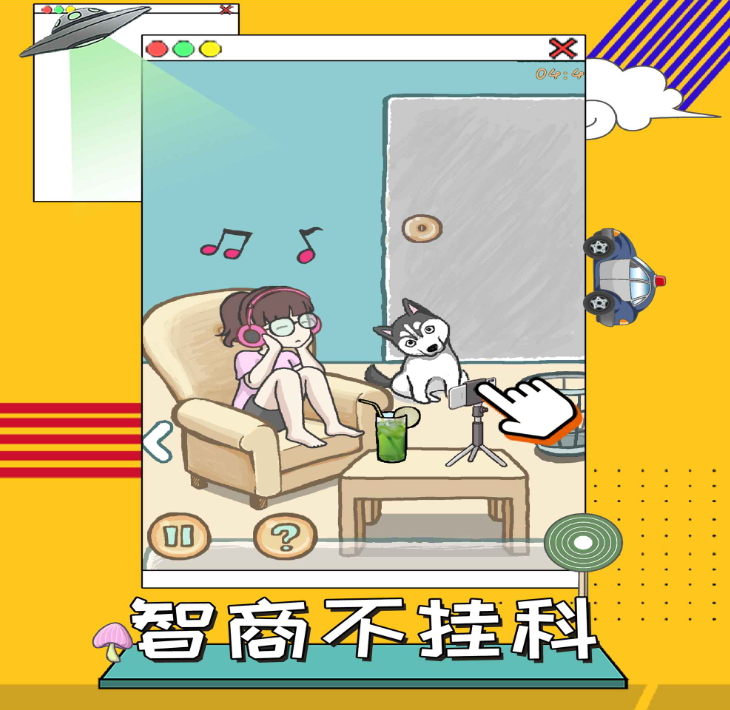 智商不挂科游戏免广告版截图3